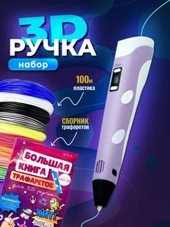 3d ручка с трафаретами