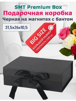 Подарочная коробка с лентой SMT Premium Box 243458324 купить за 511 ₽ в интернет-магазине Wildberries