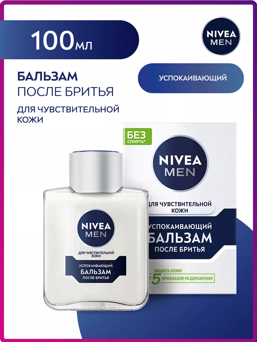 Бальзам после бритья для...
