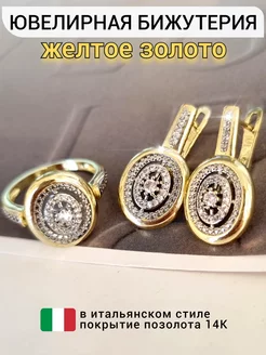 Комплект серьги и кольцо с фианитами ZLATTO 243459731 купить за 737 ₽ в интернет-магазине Wildberries