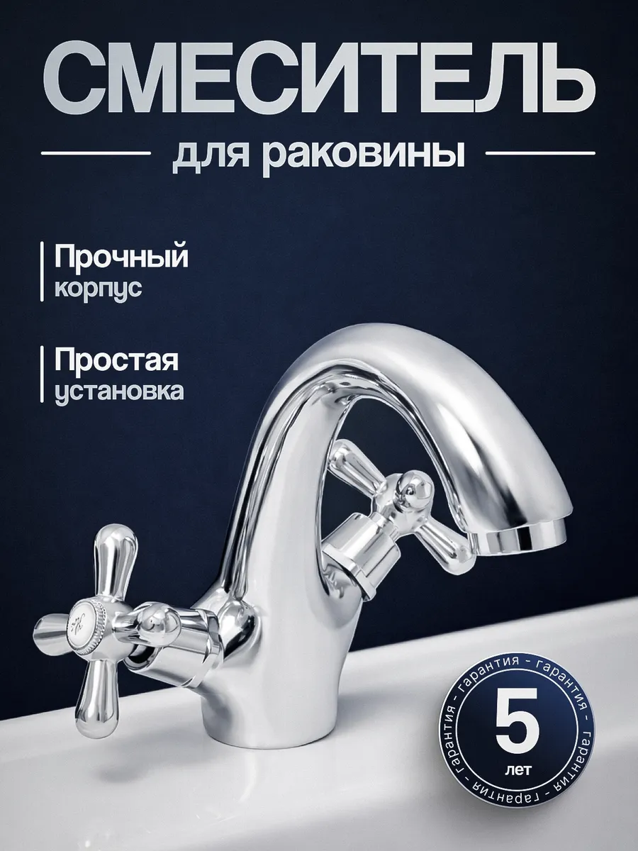 Смеситель для ванны на раковину и умывальник А00ДВД022