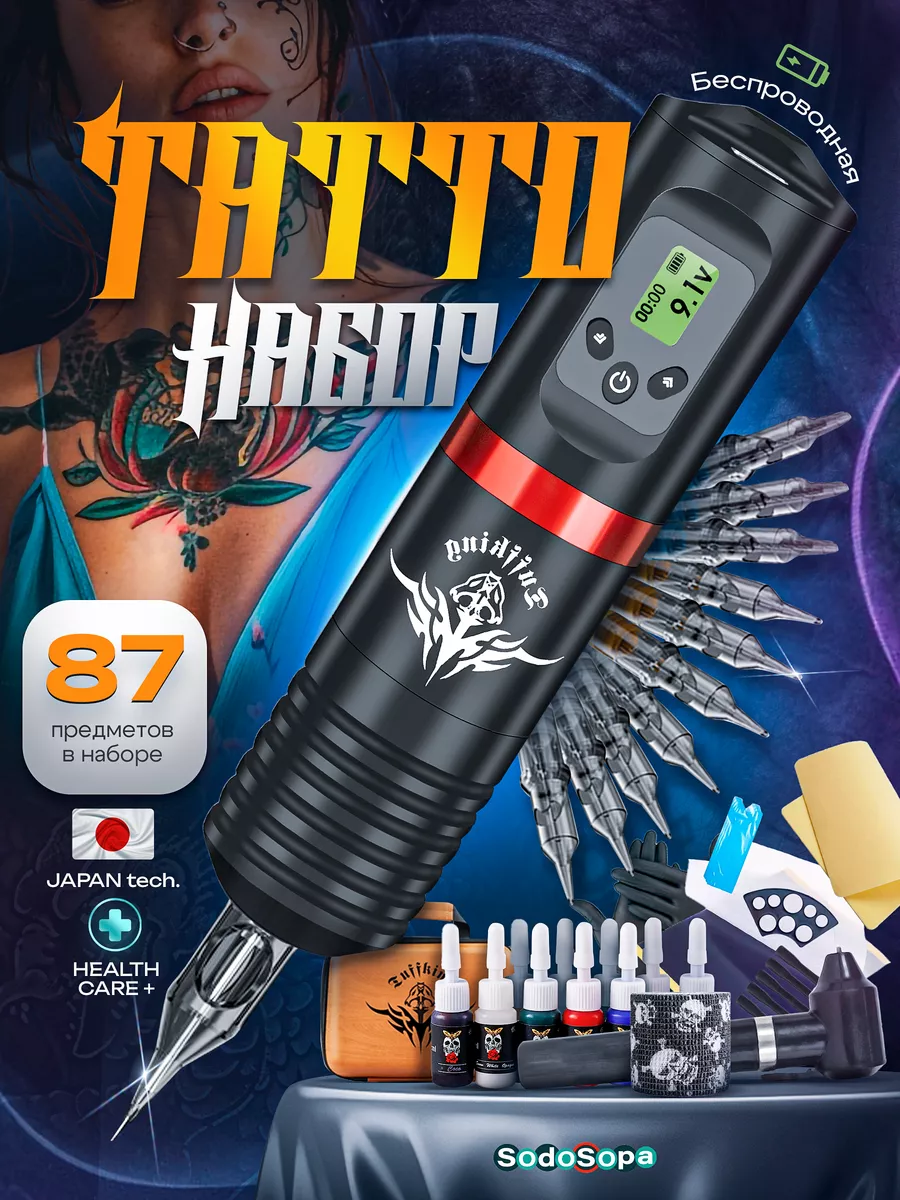 Тату набор