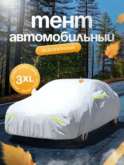 Тент автомобильный чехол на машину универсальный 3XL 243461292 купить за 2 806 ₽ в интернет-магазине Wildberries