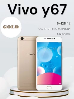 Смартфон VIVO Y67 6+128GB Желтый Agaltyn 243461497 купить за 4 067 ₽ в интернет-магазине Wildberries