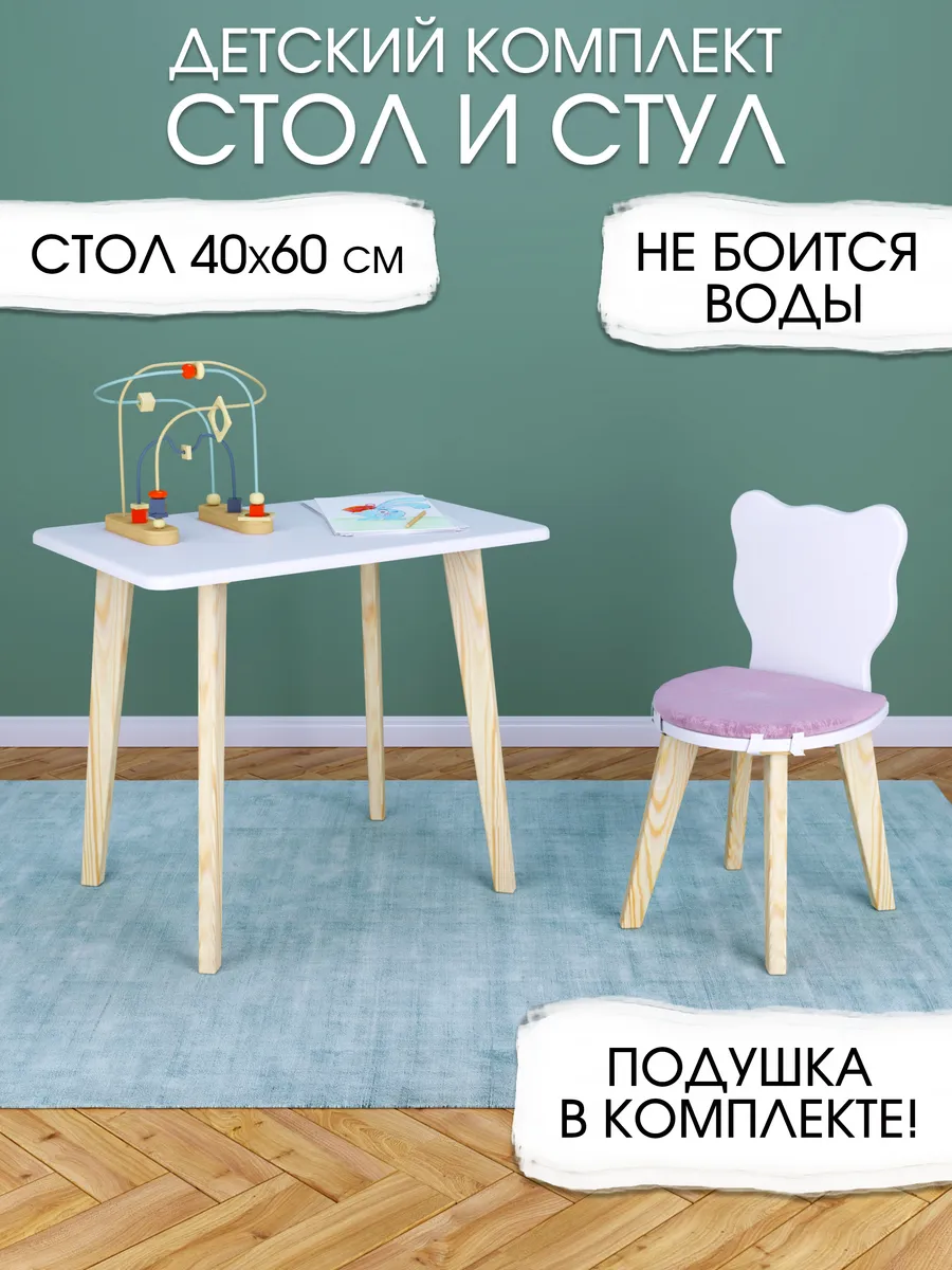 Детский стол и стул мишка с подушкой