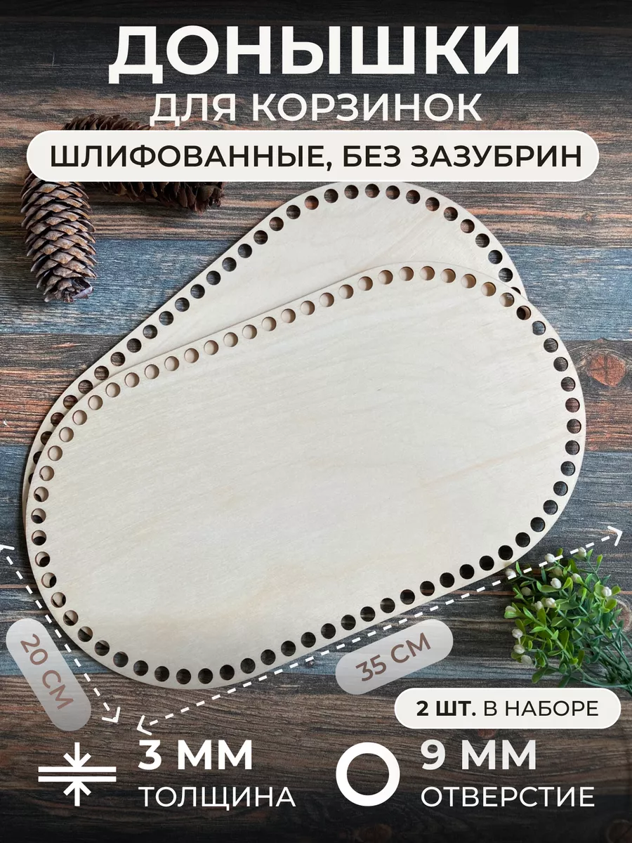 Донышки для вязания люльки...