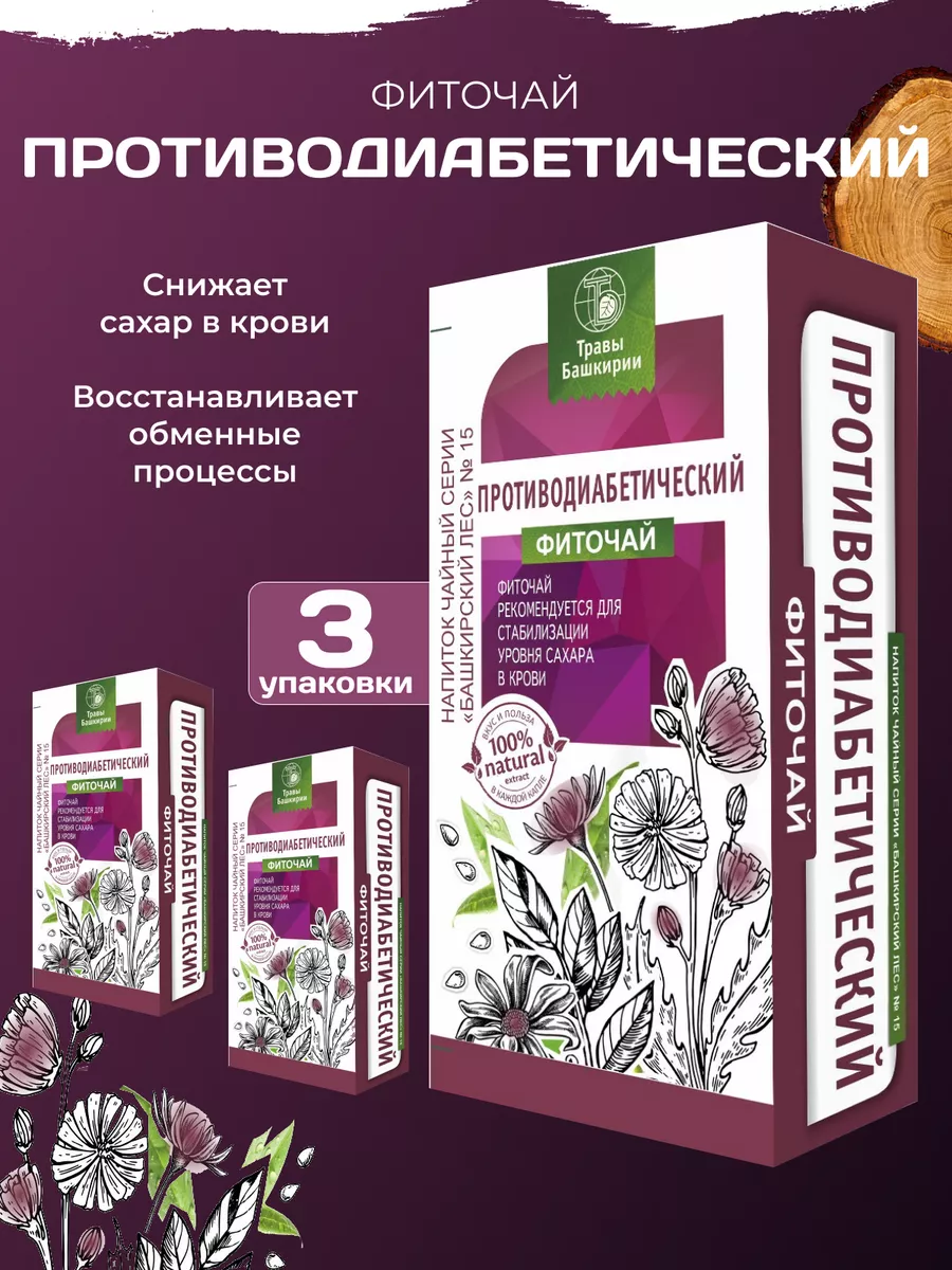 Противодиабетический в пакетиках 3 шт