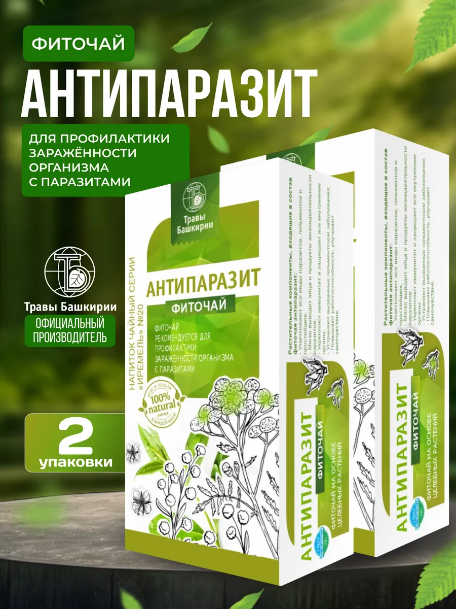 Чайный напиток Антипаразит от глистов 2 шт