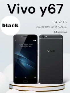 Смартфон VIVO Y67 6+128GB Черный Agaltyn 243462031 купить за 3 859 ₽ в интернет-магазине Wildberries