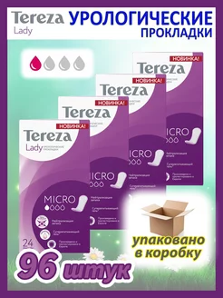 Урологические прокладки Tereza Lady Micro 4 упаковки TerezaLady 243462260 купить за 612 ₽ в интернет-магазине Wildberries