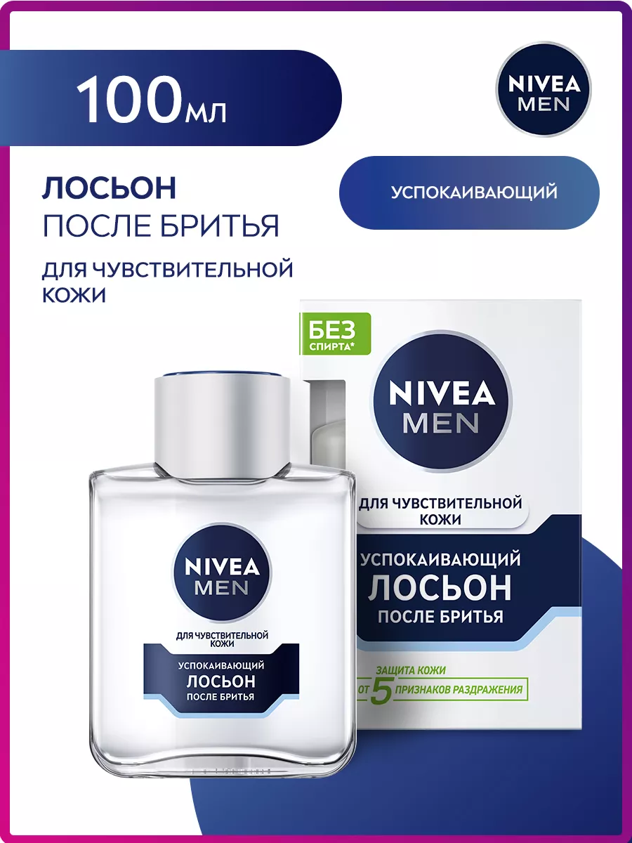 Лосьон после бритья для...