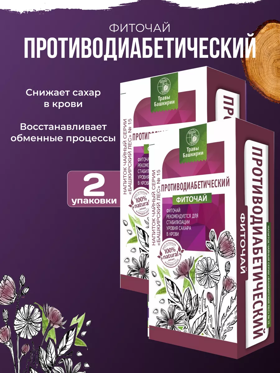 Противодиабетический в пакетиках 2 шт