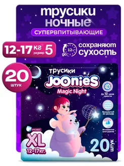 Подгузники-трусики ночные, 5 размер XL (12-17 кг), 20 шт