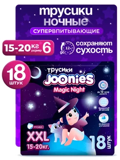 Подгузники-трусики ночные, 6 размер XXL (15-20 кг), 18 шт