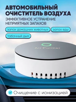 Очиститель воздуха для автомобиля Comfort & Ease 243464250 купить за 655 ₽ в интернет-магазине Wildberries