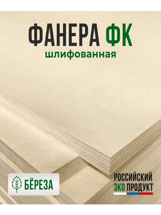 Fanera34 Фанера ФК 1000х500 18мм сорт 2 4, 1000x400, фото 2