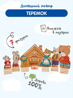 Кукольный театр Персонажи сказки Теремок