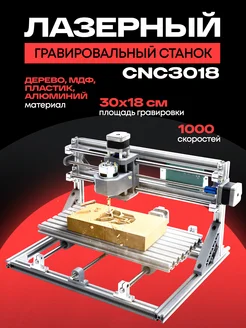 Трехосевой мини гравировальный станок с ЧПУ CNC3018 CNC 243465423 купить за 14 168 ₽ в интернет-магазине Wildberries