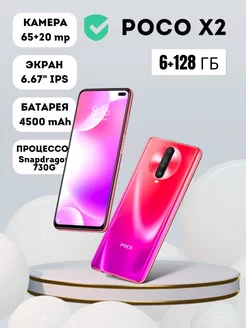 Poco X2 6 128 GB Розовый ПОКО Agaltyn 243466336 купить за 11 959 ₽ в интернет-магазине Wildberries