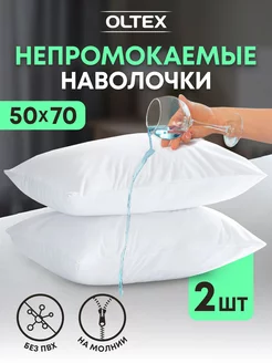 Наперник непромокаемый 50х70 Ol-tex 243466929 купить за 751 ₽ в интернет-магазине Wildberries