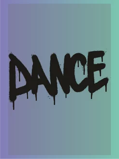 Термонаклейка на одежду надпись танцы dance Новый Мерч 243467300 купить за 291 ₽ в интернет-магазине Wildberries