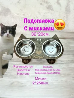 Миска для кошек двойная на подставке