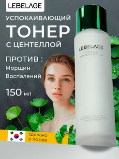 Тонер для лица Корея успокаивающий Centella