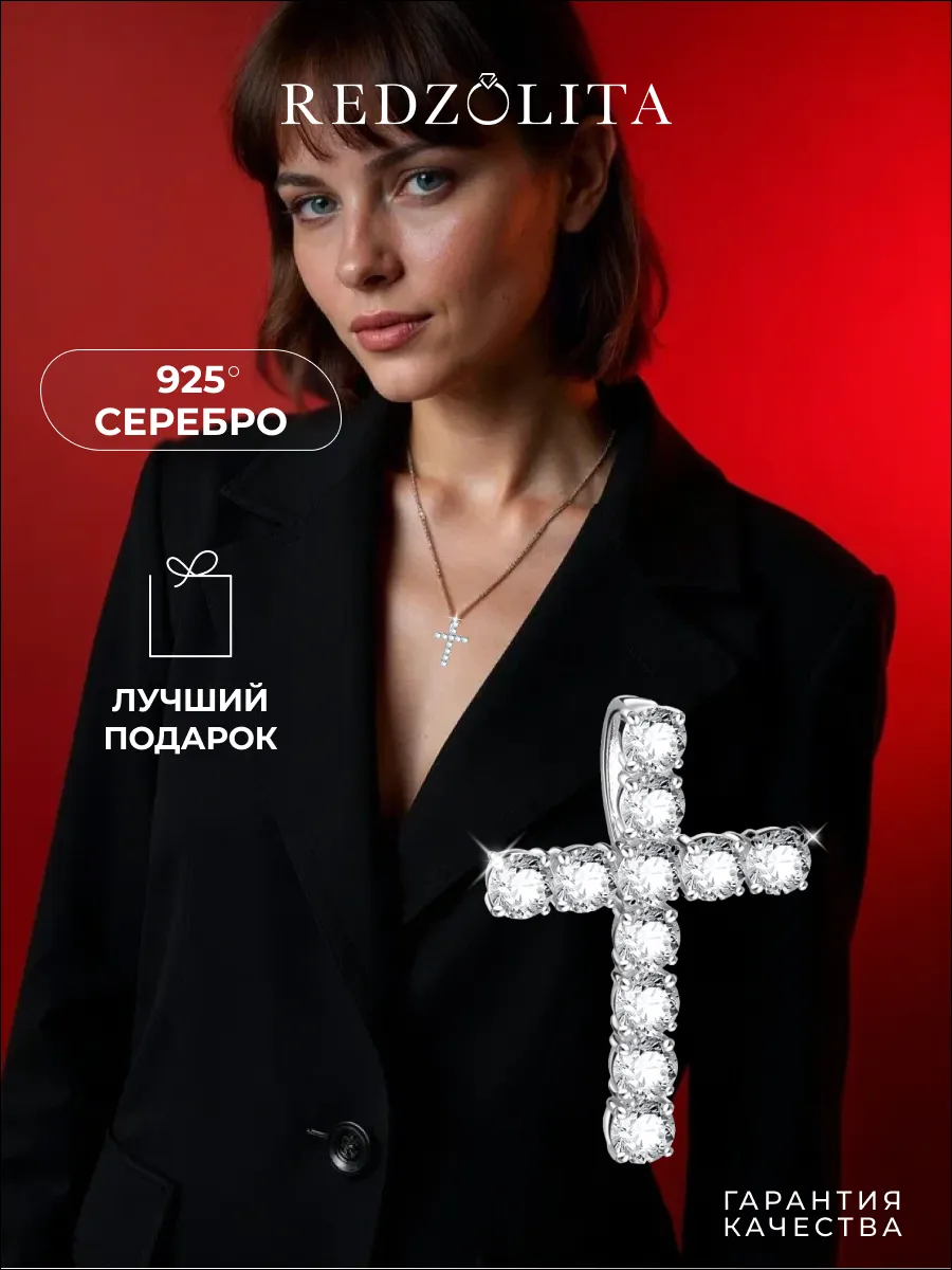 Серебряный крестик 925