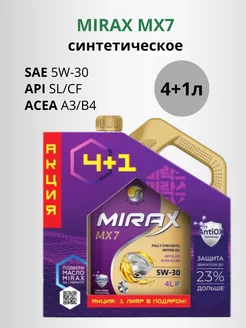 Моторное масло Миракс MX7 5W-30 A3-B4 SL-CF 4+1л Mirax 243468891 купить за 1 781 ₽ в интернет-магазине Wildberries