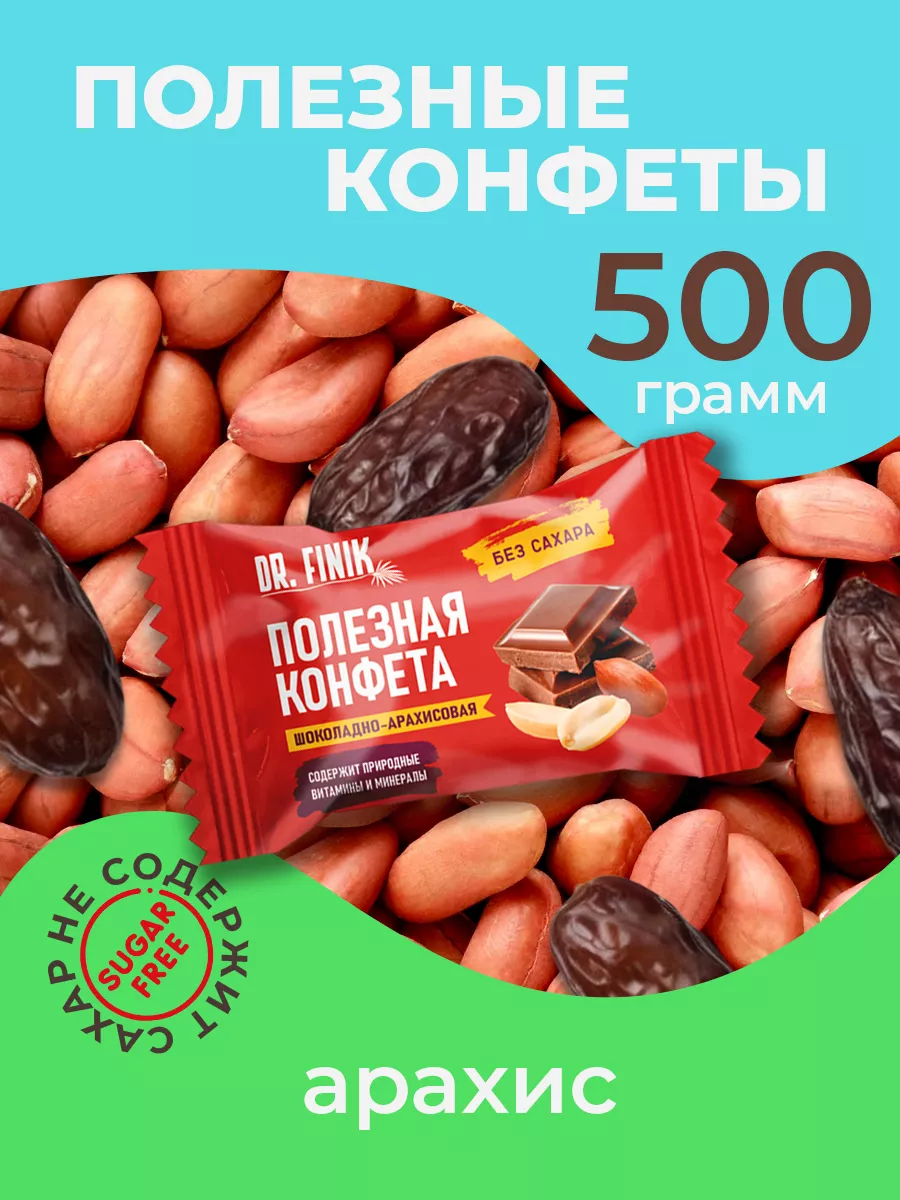 Конфеты...