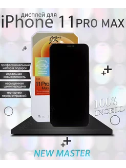 Дисплей для iPhone 11 Pro Max JK качество INCELL