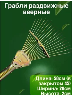 Грабли веерные раздвижные