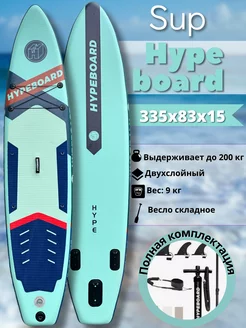 Сапборд надувной двухслойный Hype board GQ 243472003 купить за 19 110 ₽ в интернет-магазине Wildberries