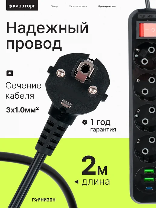 Гарнизон Сетевой фильтр с USB 4 розетки 2 м, 2 м, фото 4