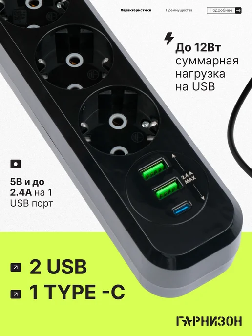 Гарнизон Сетевой фильтр с USB 4 розетки 2 м, 2 м, фото 7