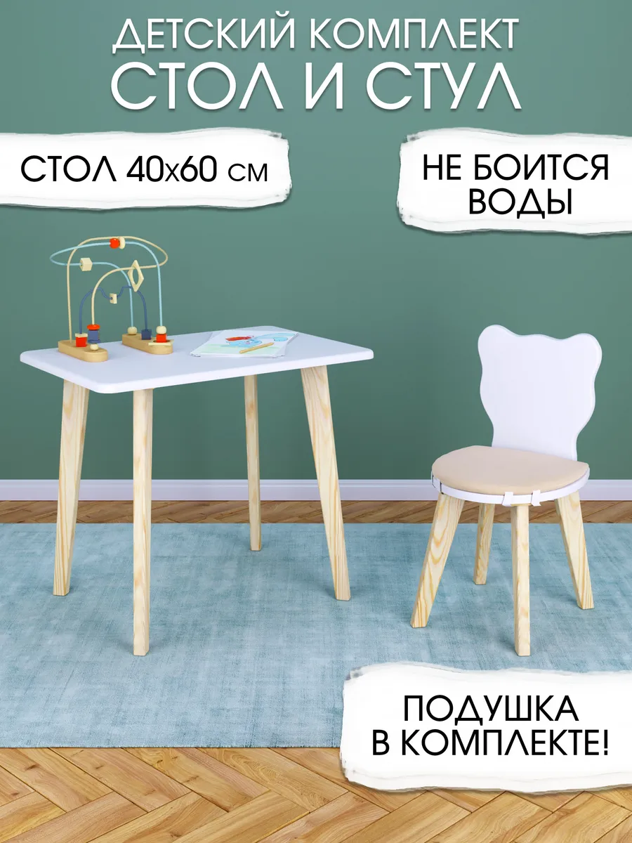 Детский стол и стул мишка с подушкой бежевого цвета