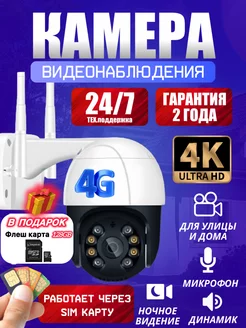 Видеонаблюдения уличная камера 4G LTE (от сим-карты) V380 PRO 243474887 купить за 1 934 ₽ в интернет-магазине Wildberries