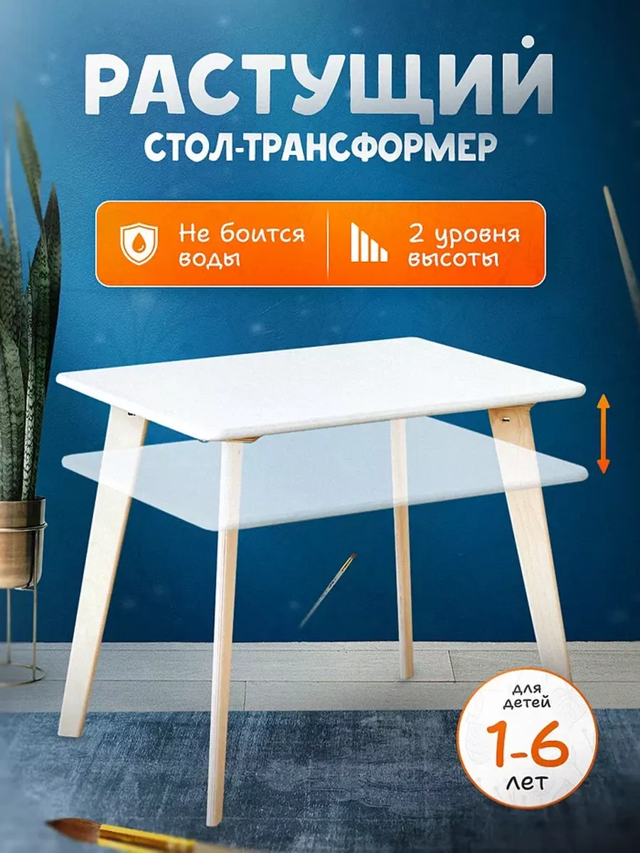 Растущий детский стол