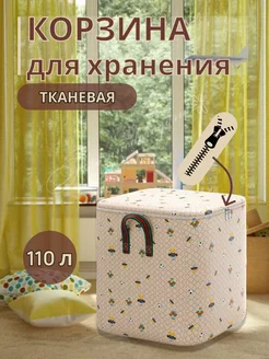 Корзина для хранения игрушек с крышкой