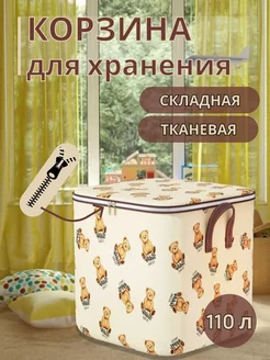 Корзина для хранения игрушек с крышкой