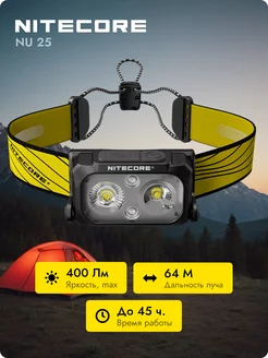 Светодиодный налобный фонарь Nitecоre NU25 Cree XP-G2 S3 LED NITECORE 243485330 купить за 3 750 ₽ в интернет-магазине Wildberries