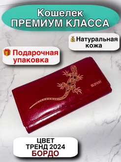 Кошелек из натуральной кожи