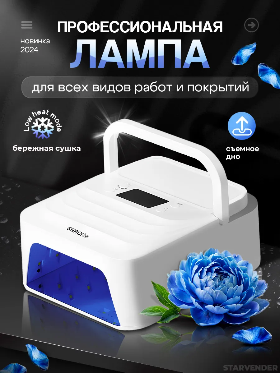 Лампа для маникюра...
