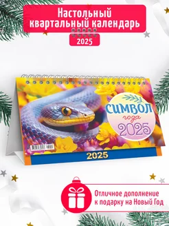 Настольный календарь домик на ригеле 2025 год, 1шт Линия успеха 243485922 купить за 158 ₽ в интернет-магазине Wildberries