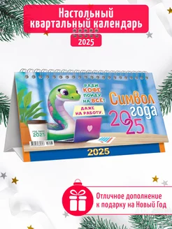 Настольный календарь домик на ригеле 2025 год, 1шт Линия успеха 243485928 купить за 158 ₽ в интернет-магазине Wildberries