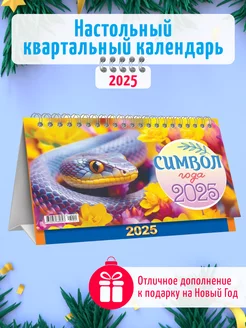 Настольный календарь домик на ригеле 2025 год, 1шт Компания ЛиС 243486401 купить за 156 ₽ в интернет-магазине Wildberries