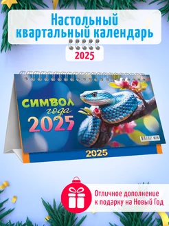 Настольный календарь домик на ригеле 2025 год, 1шт Компания ЛиС 243486403 купить за 156 ₽ в интернет-магазине Wildberries