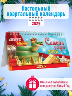 Настольный календарь домик на ригеле 2025 год, 1шт Компания ЛиС 243486405 купить за 156 ₽ в интернет-магазине Wildberries