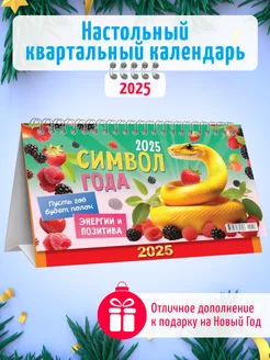 Настольный календарь домик на ригеле 2025 год, 1шт Компания ЛиС 243486406 купить за 156 ₽ в интернет-магазине Wildberries