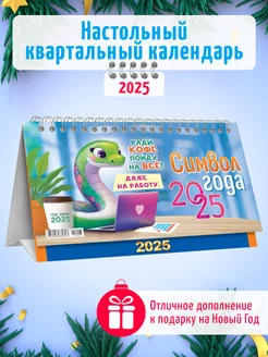 Настольный календарь домик на ригеле 2025 год, 1шт Компания ЛиС 243486407 купить за 156 ₽ в интернет-магазине Wildberries